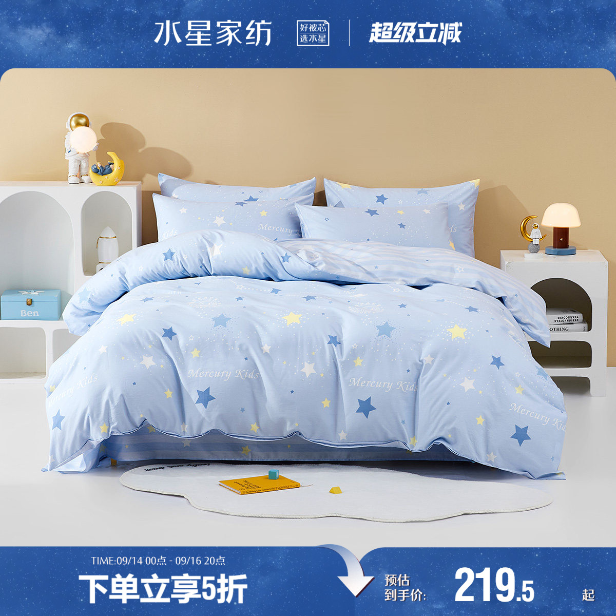 水星家纺全棉A类三/四件套
