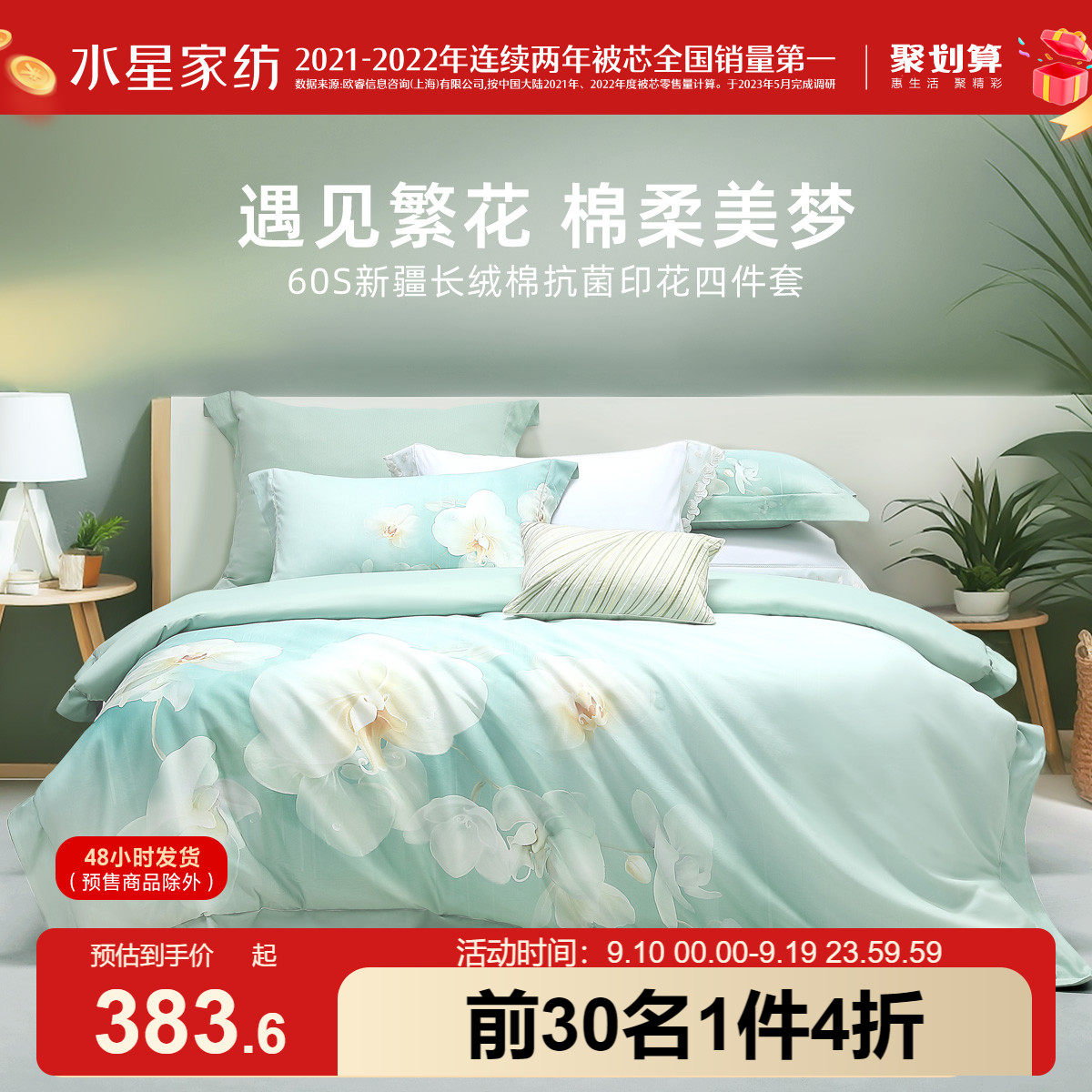 水星家纺60S新疆长绒棉四件套抗菌全棉套件床单被套床上用品_虎窝淘
