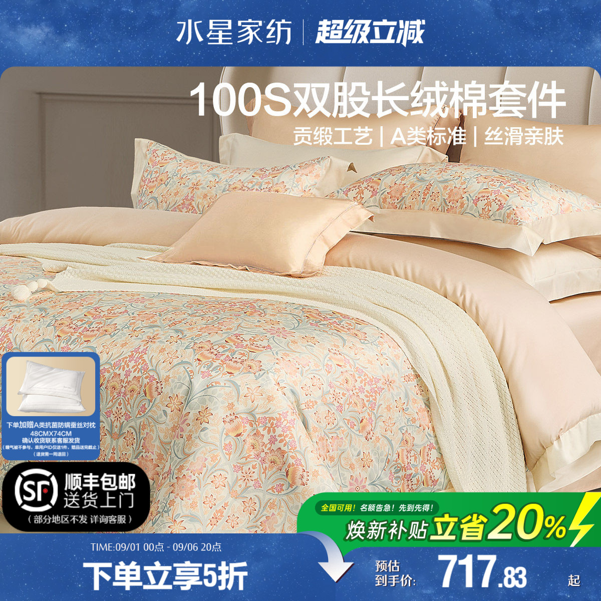 水星家纺100支双股长绒棉四件套高端贡缎套件家用全棉印花床品图片