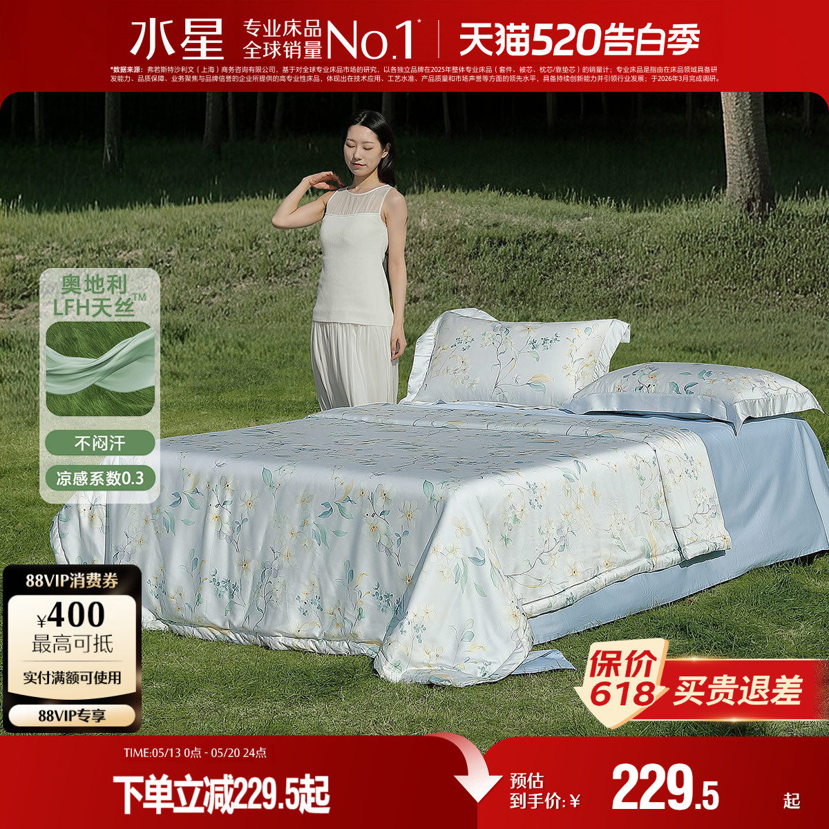 水星家纺60支天丝™贡缎夏被A类抑菌可水洗空调被子凉感薄被芯