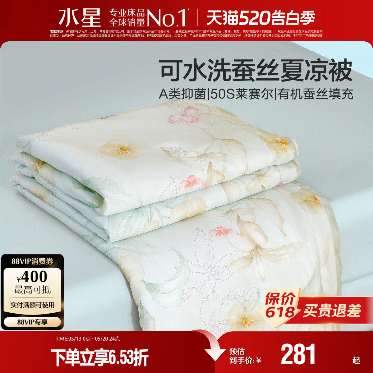 水星家纺莱塞尔蚕丝夏被可水洗抗菌蚕丝被夏凉被空调被床上用品
