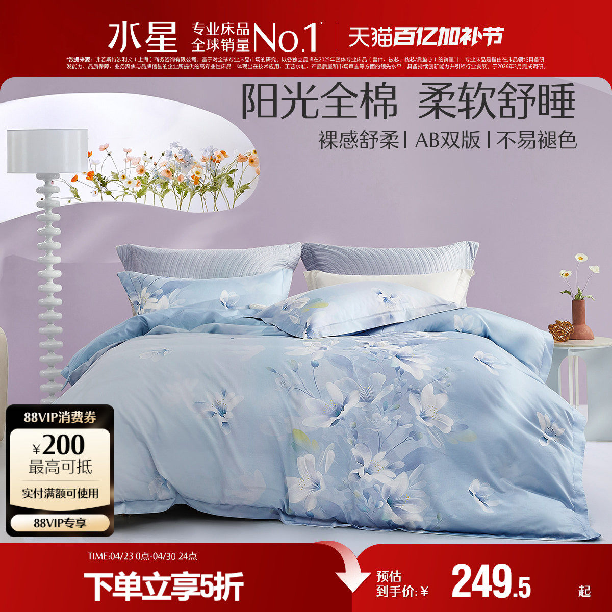 水星家纺40S全棉印花床单款精梳棉四件套家用床上用品秋冬新品