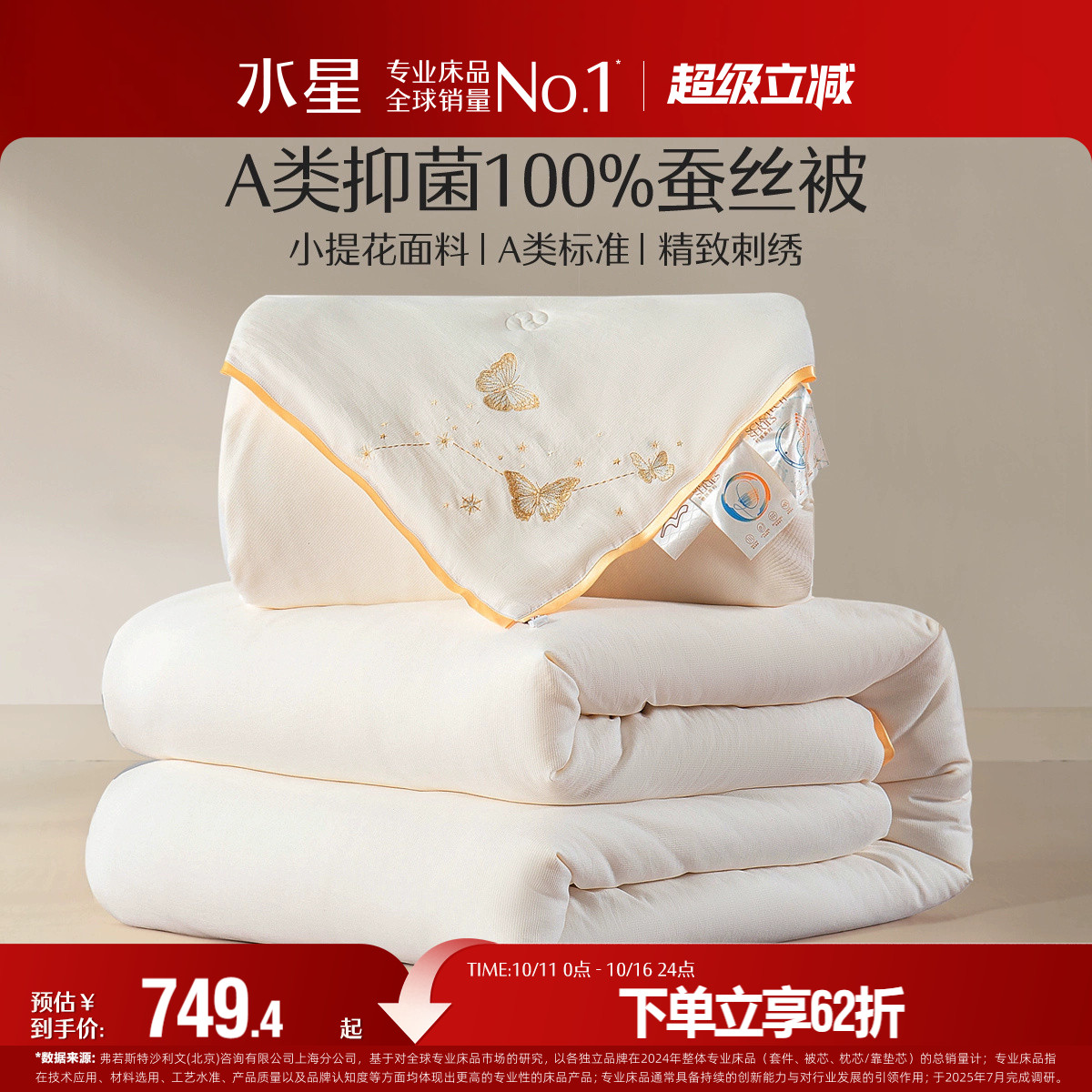 星家纺100%蚕丝被A类抗菌春秋被