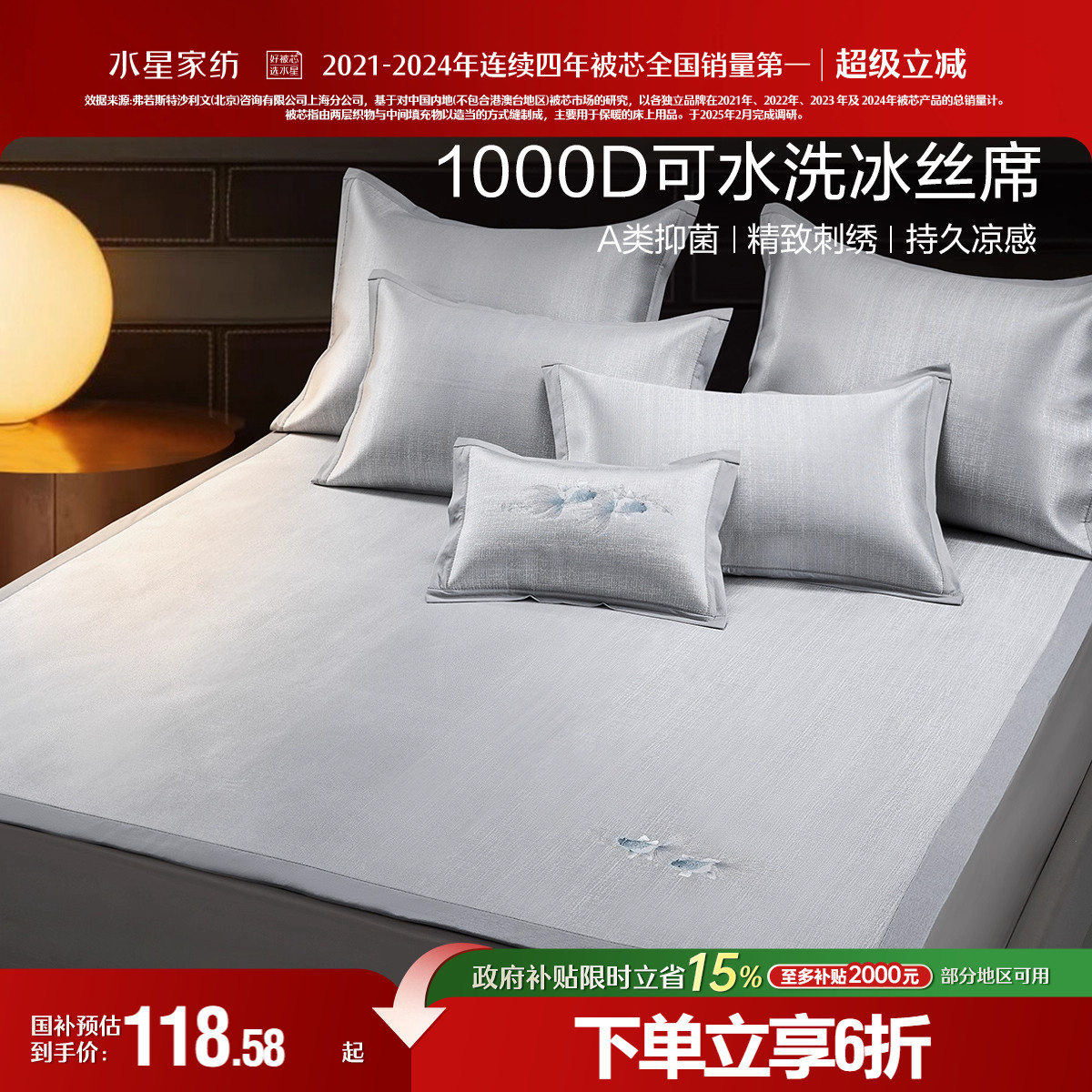 水星家纺1000D抗菌A类冰丝席
