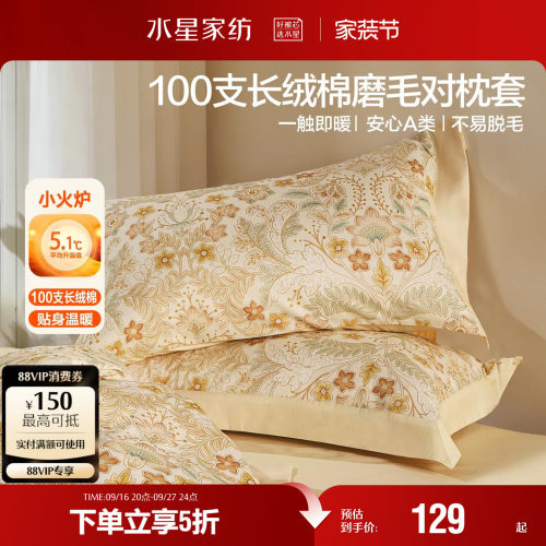 水星家纺100支双股长绒棉对枕套双面磨毛纯棉枕芯套一对装高端26