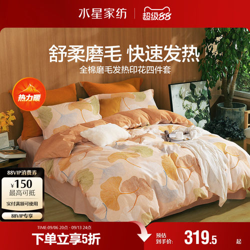 水星家纺全棉磨毛四件套暖绒套件