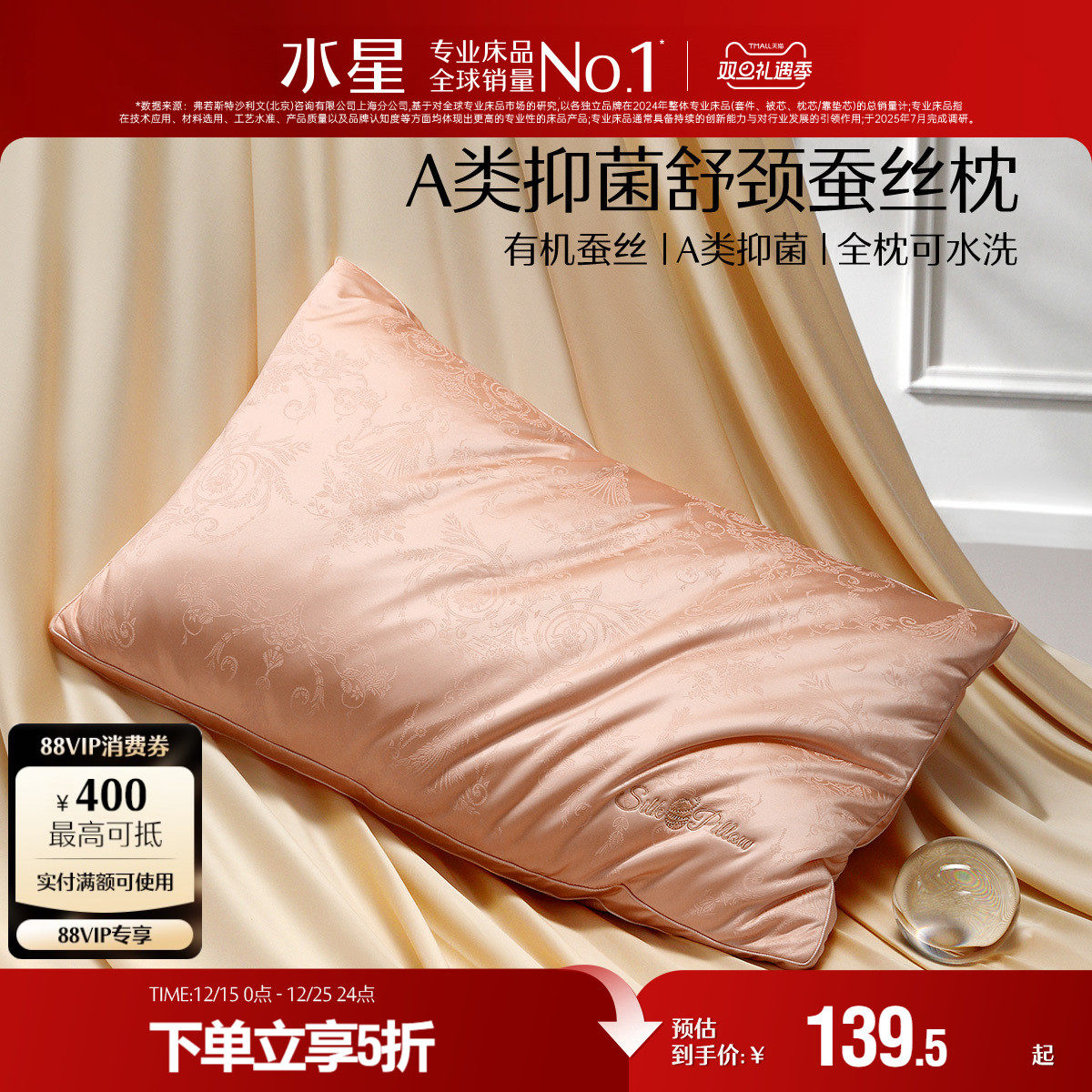 水星家纺蚕丝枕单只抑菌可水洗枕头单人枕芯辅助睡眠床品有机蚕丝