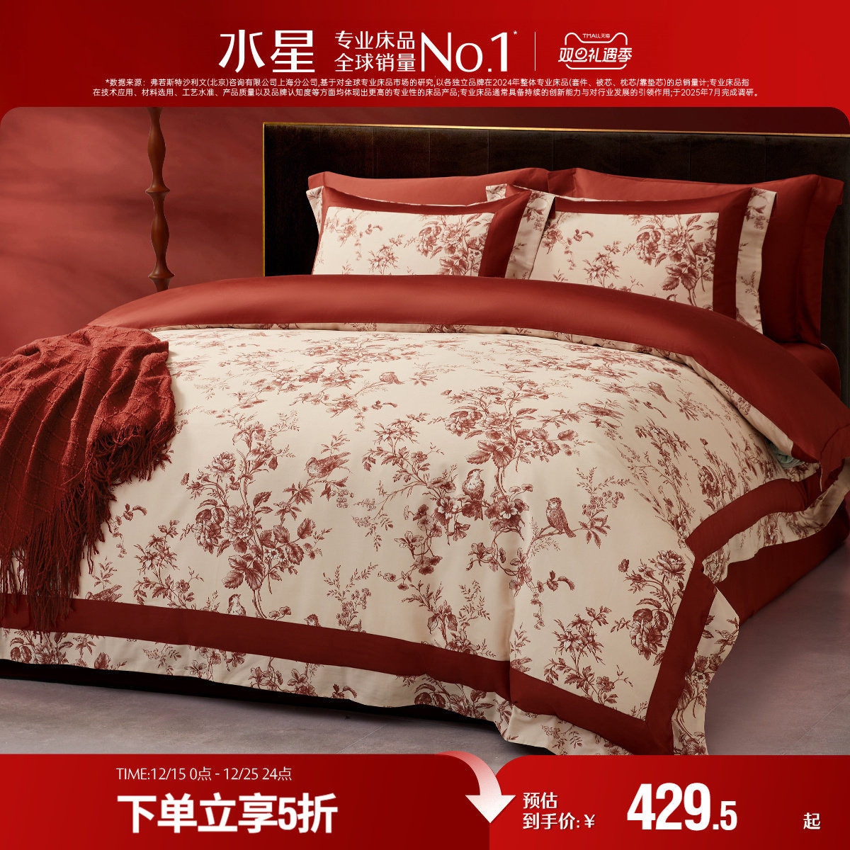 水星家纺全棉婚庆四件套60支长绒棉喜庆红色套件新中式婚嫁床品