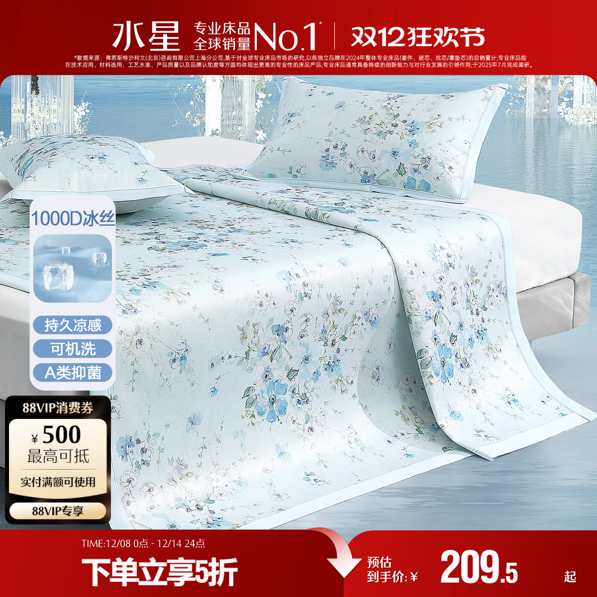 水星家纺1000D可水洗冰丝席