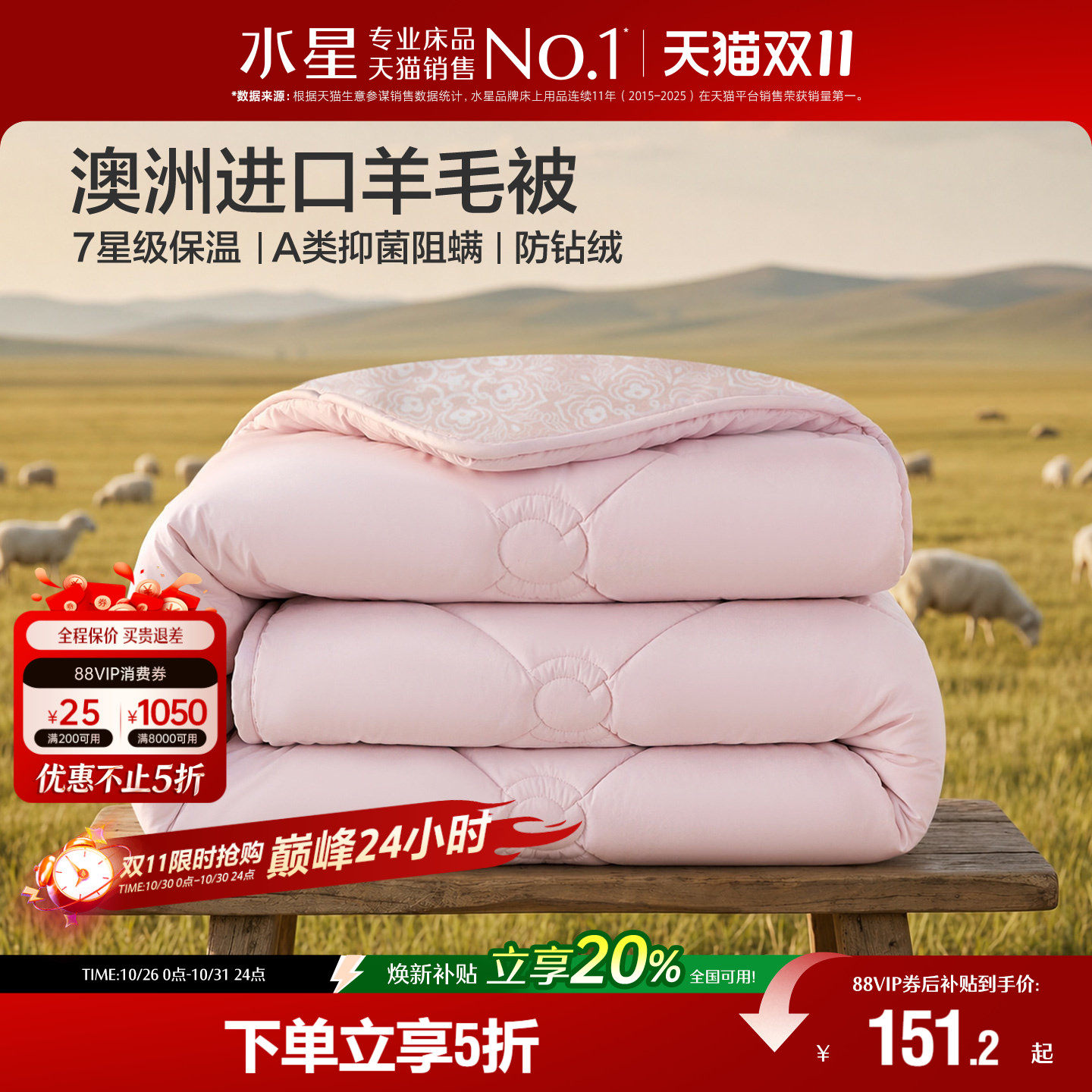 水星家纺100%澳洲进口羊毛被抗菌四季被芯A类子母被子冬被26新品