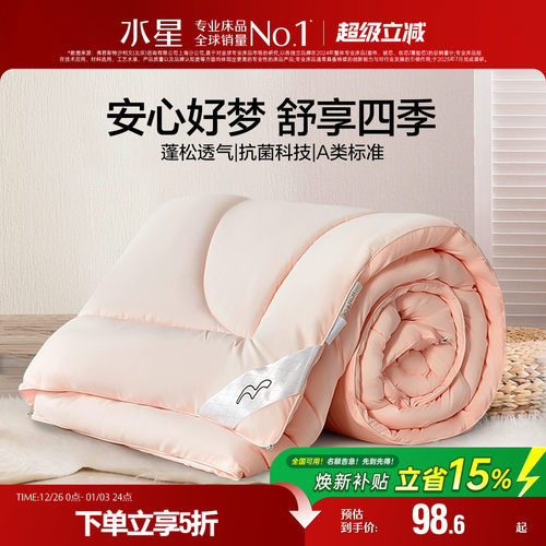 水星家纺四季被七孔纤维被抗菌