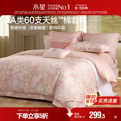 水星家纺60支天丝™棉四件套莱赛尔棉贡缎套件家用高端床品26新品 - 封面