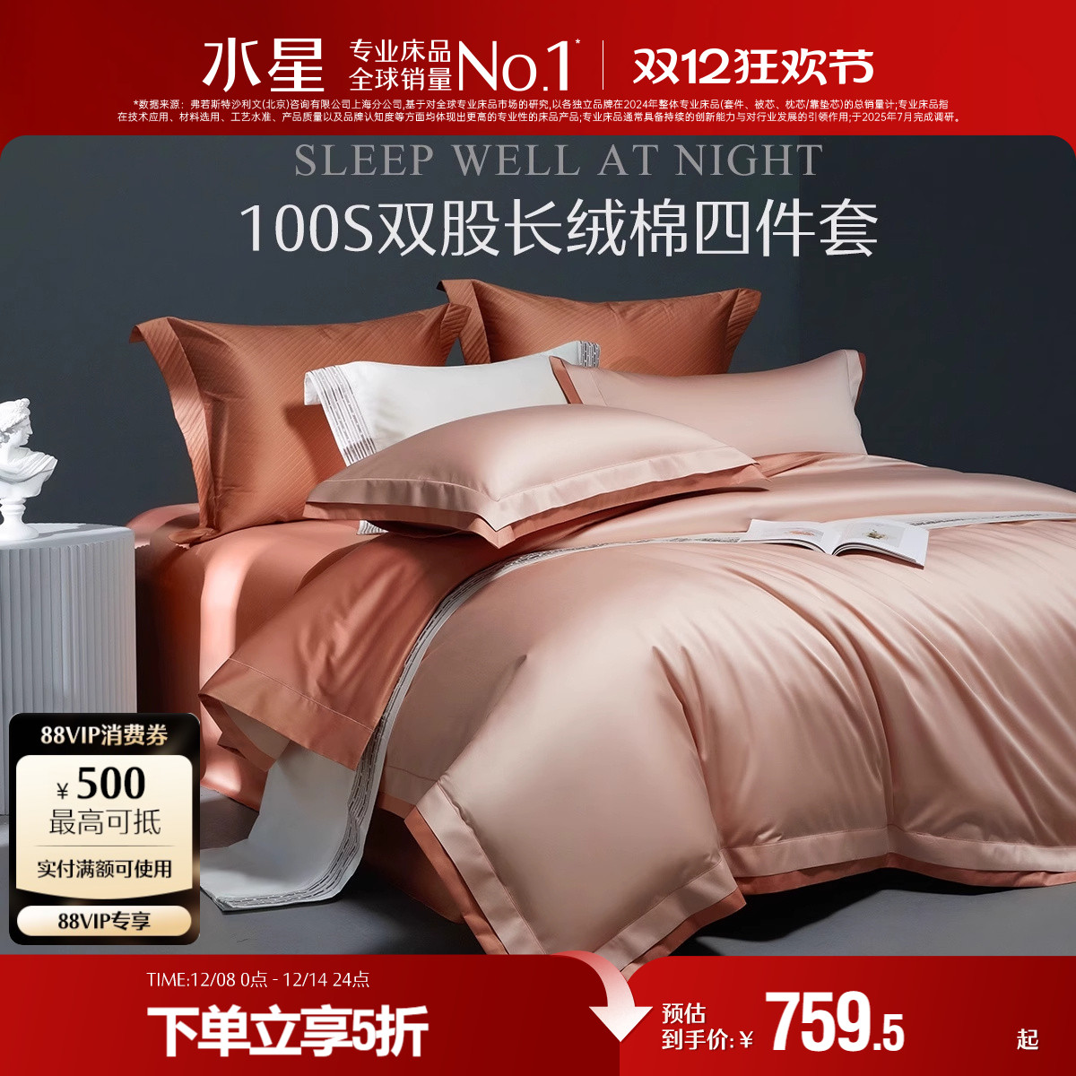 水星家纺100S长绒棉四件套