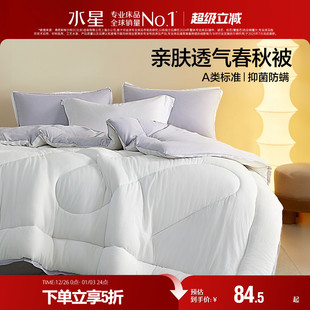 水星家纺四季 被硅藻土抑菌A类春秋被宿舍简约被子被芯床品24新品