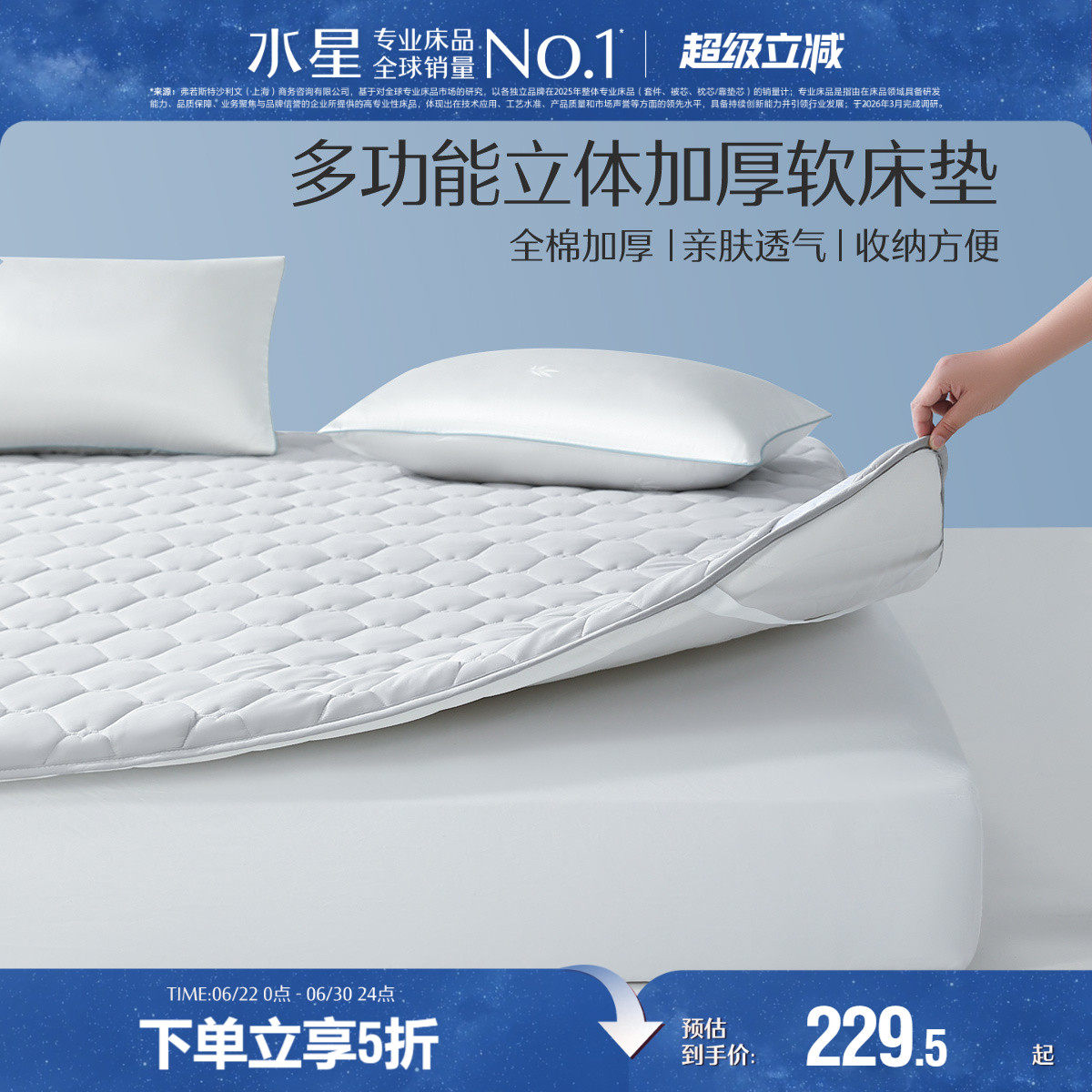 水星家纺软床垫软垫家用床褥子加厚垫背学生宿舍单人双人床褥垫