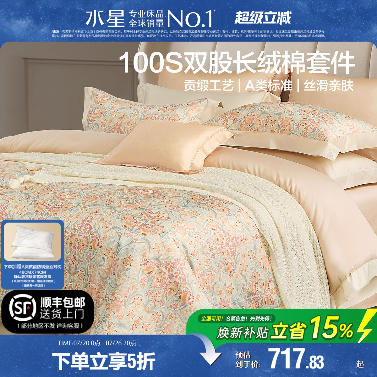 水星家纺100支双股长绒棉四件套高端贡缎套件家用全棉印花床品