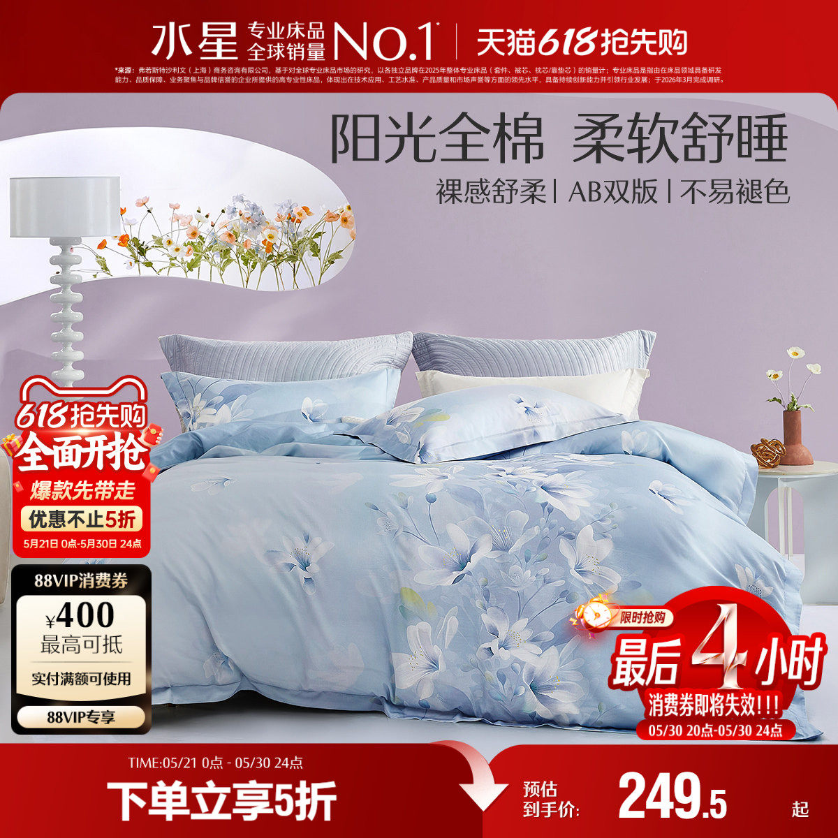 水星家纺40S全棉印花床单款精梳棉四件套家用床上用品秋冬新品