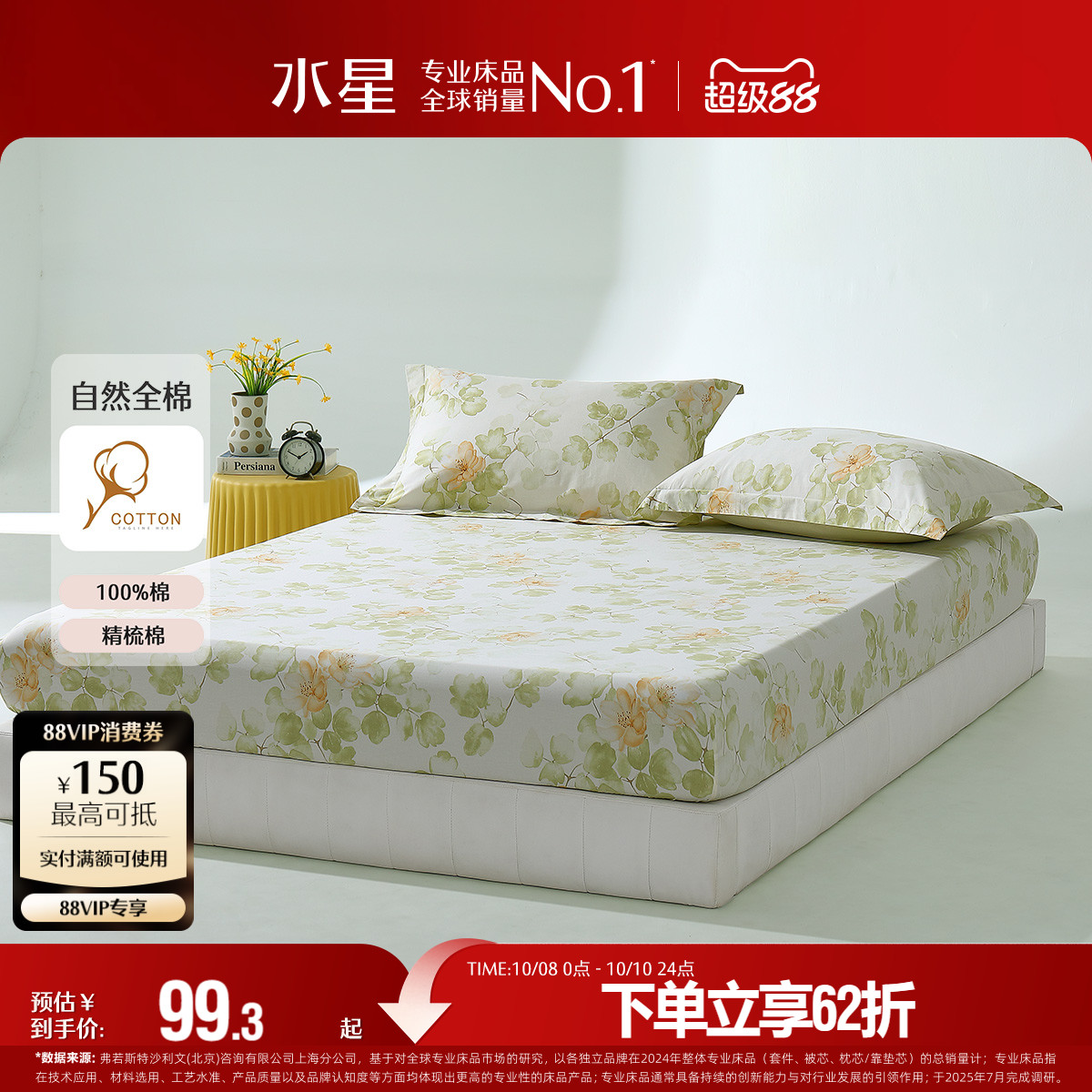 水星家纺全棉床笠24新品