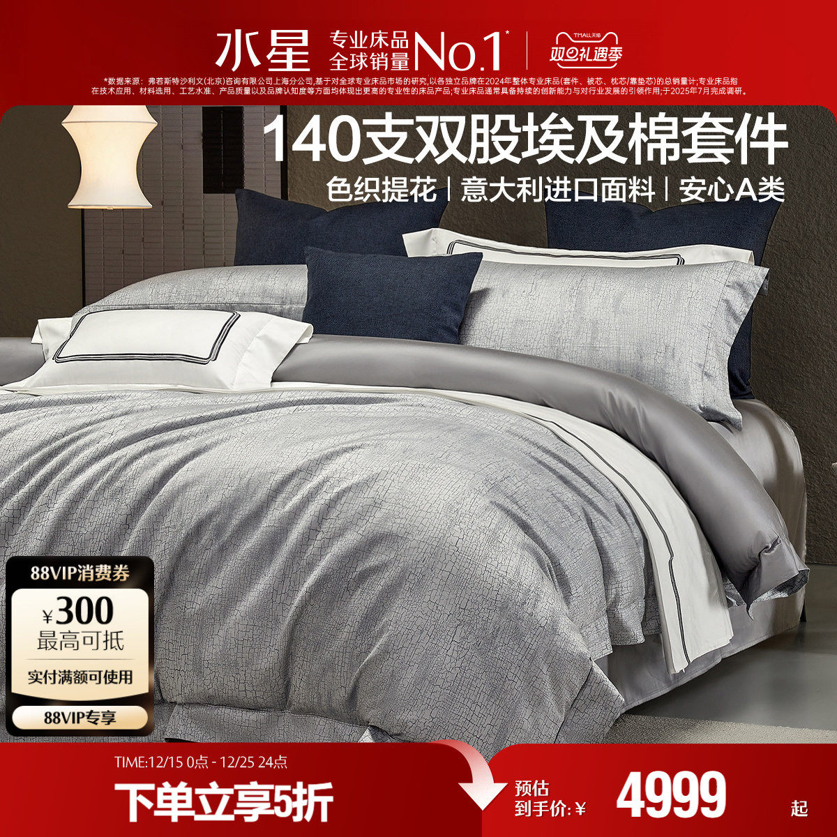 水星家纺140S双股埃及长绒棉六件套提花套件奢华酒店风床品25新品