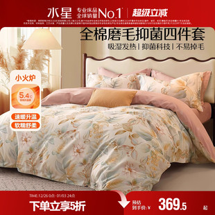 水星家纺全棉磨毛四件套纯棉抗菌套件秋冬保暖床单被套床品24新品