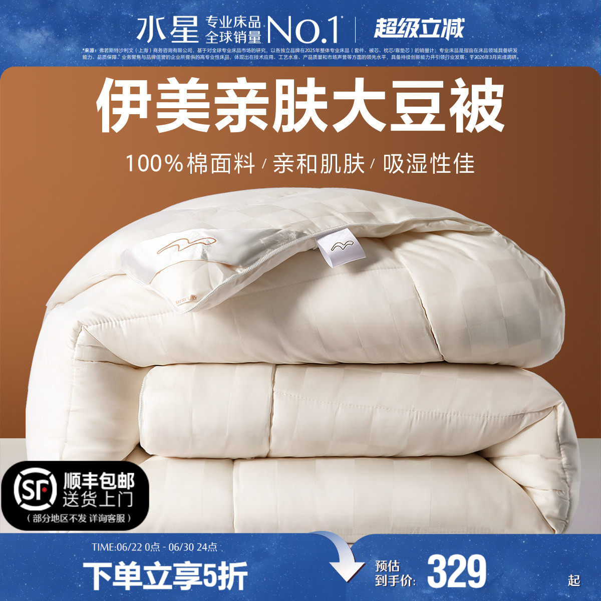 水星家纺被子全棉大豆纤维被春秋被空调被子母被四季通用被芯冬被