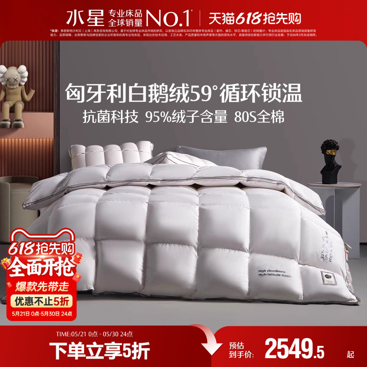 水星家纺羽绒被轻奢被芯匈牙利进口95白鹅绒冬被加厚保暖鹅绒被子