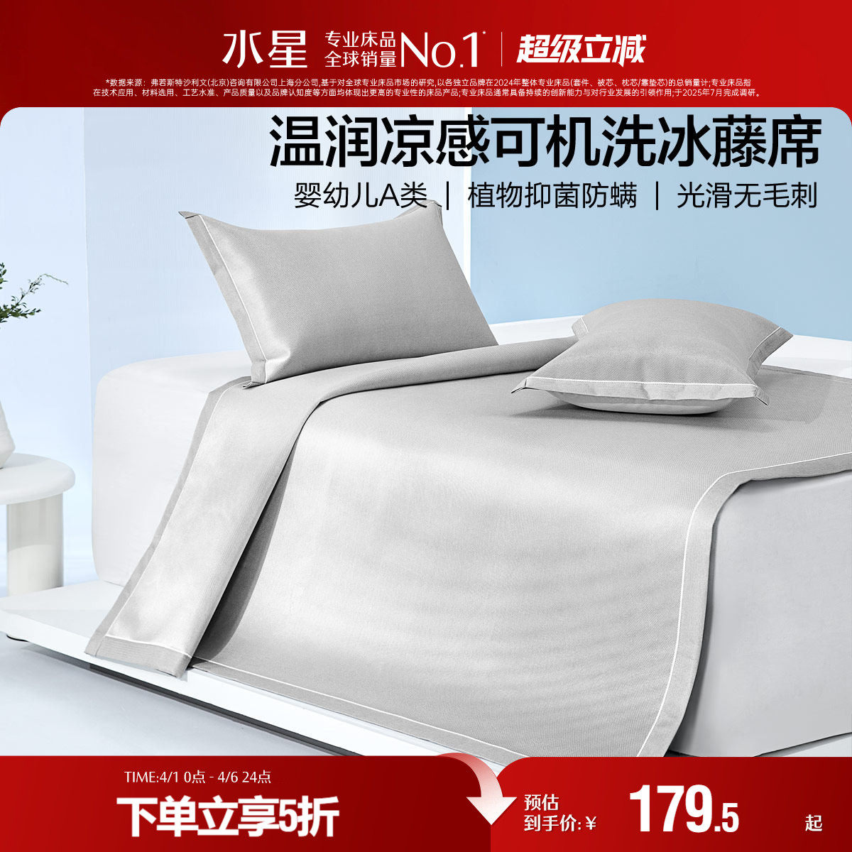 水星家纺1000D凉席A类抗菌高端冰藤席夏季空调席子软席床品