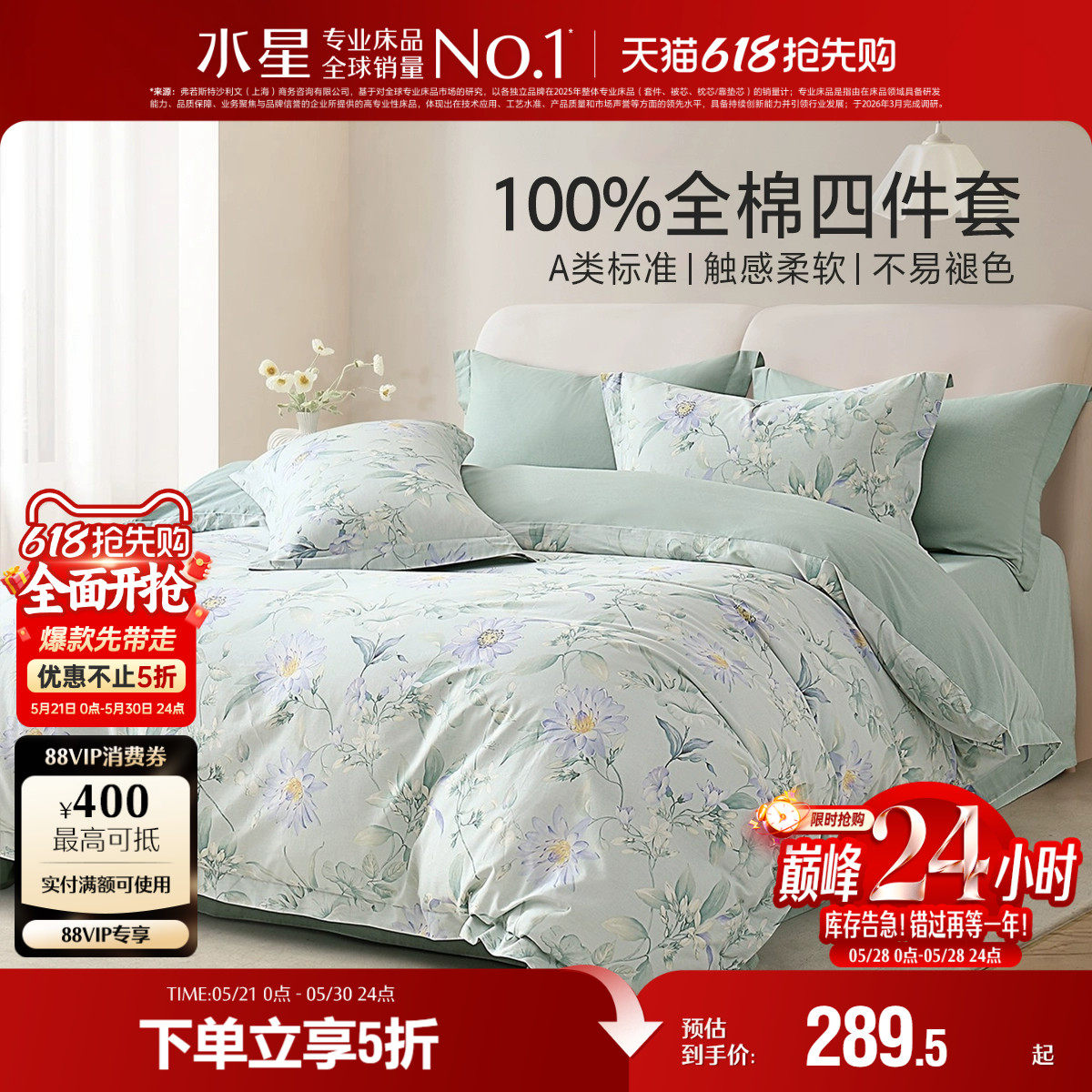 水星家纺全棉四件套裸睡A类纯棉印花套件家用床单被套床品25新品