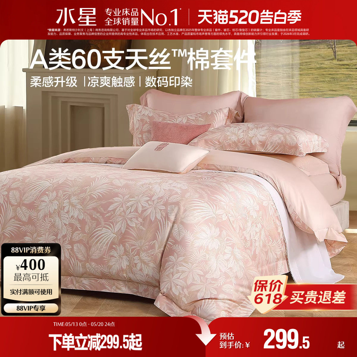 水星家纺60支天丝™棉四件套莱赛尔棉贡缎套件家用高端床品26新品