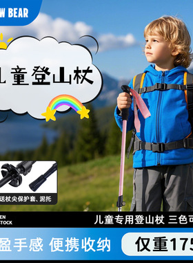 Children Walking Sticks Hiking Folding Trekking Poles 登山杖