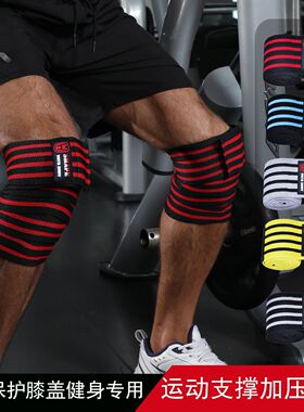 Knee Support Wraps for Gym Fitness Elastic Bandage 加压绑带