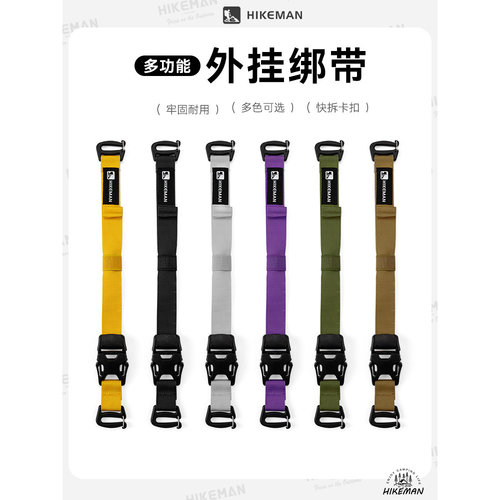 户外捆绑带CampingStrapBelt