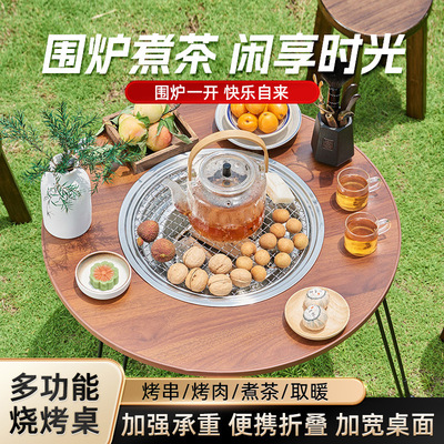 户外围炉煮茶桌BarbecueTable