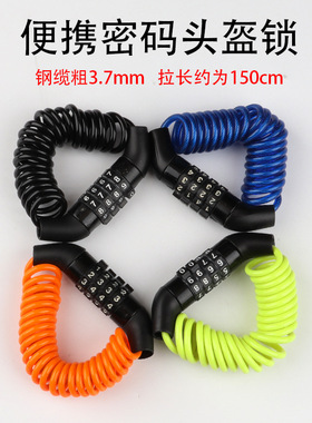 Bicycle helmet combination lock 自行车头盔锁防盗钢丝密码锁