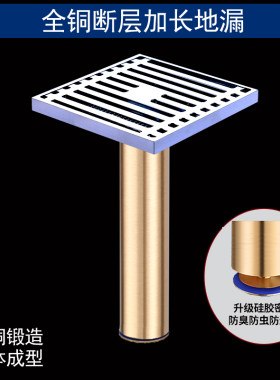 全铜防臭防渗水断层加长地漏