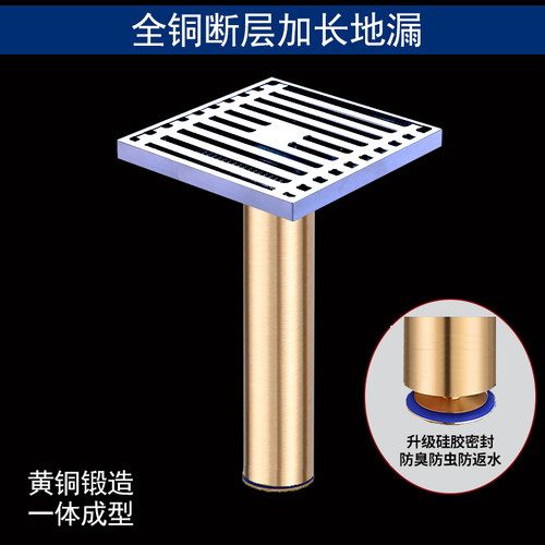 全铜防臭防渗水断层加长地漏