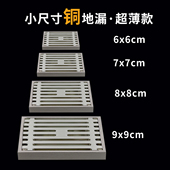全铜超薄6公分7公分小尺寸防臭防返水4050通用厨卫淋浴8cm9cm地漏