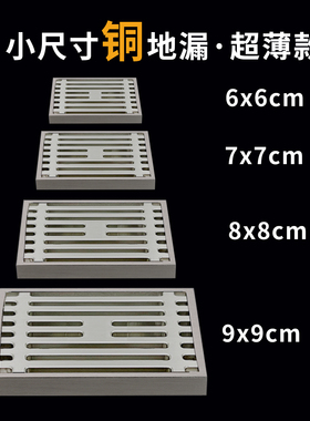 全铜超薄6公分7公分小尺寸防臭防返水4050通用厨卫淋浴8cm9cm地漏