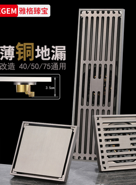 全铜超薄防臭地漏极浅0.8cm隐形枪灰色淋浴洗衣机奶油风拉丝地漏