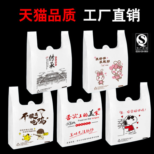 卡通外卖打包袋子一次性快餐烧烤手提袋食品级塑料包装袋批发定制 - 封面
