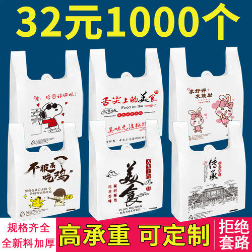 1000个塑料外卖打包袋子