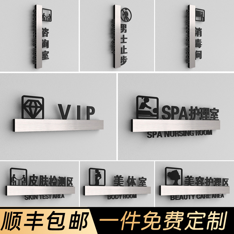 美容院门牌房间号定制SPA护理皮肤检测区轻奢皮肤管理咨询室茶水间VIP贵宾室门牌男士止步提示牌母婴室化妆间