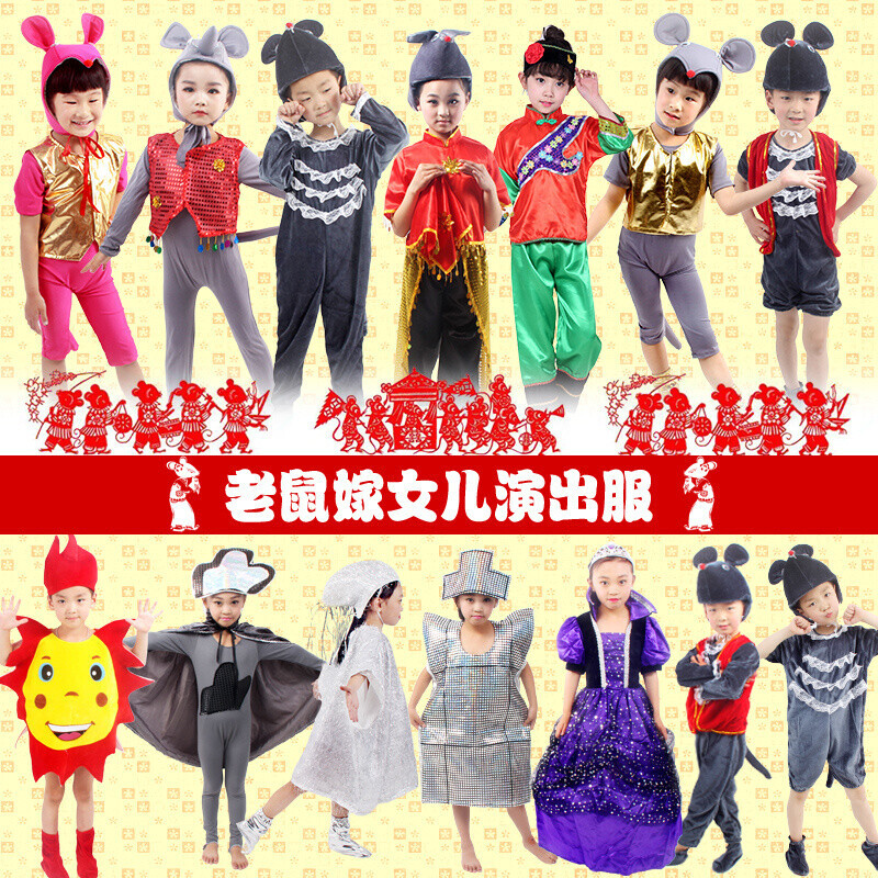 老鼠嫁女演出服儿童话剧老鼠花猫太阳乌云风围墙媒婆舞蹈表演服装