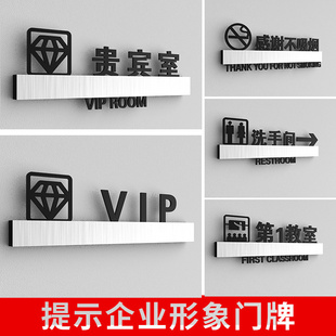 贵宾休息室门牌VIP休闲区禁止吸烟闲人免进小心台阶碰头提示牌男女洗手间指示办公室科室牌高档拉丝银定制做