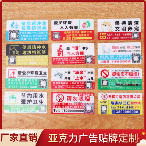 电梯门牌亚克力贴牌温馨提示牌