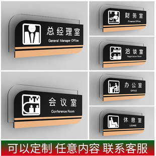 高档亚克力公司门牌总经理室标志牌会客室财务室办公室经理室接待室科室牌运营部销售部门牌双面侧挂创意定制