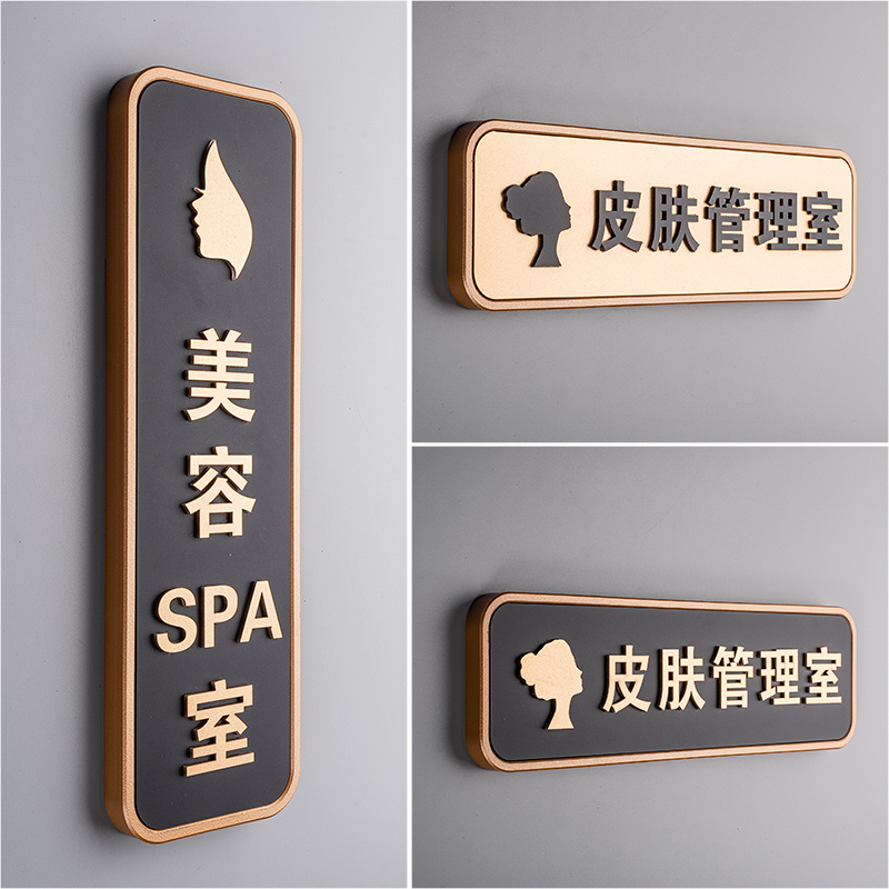 美容院会所中心包间标识牌皮肤管理室门牌SPA护理室创意挂牌定制