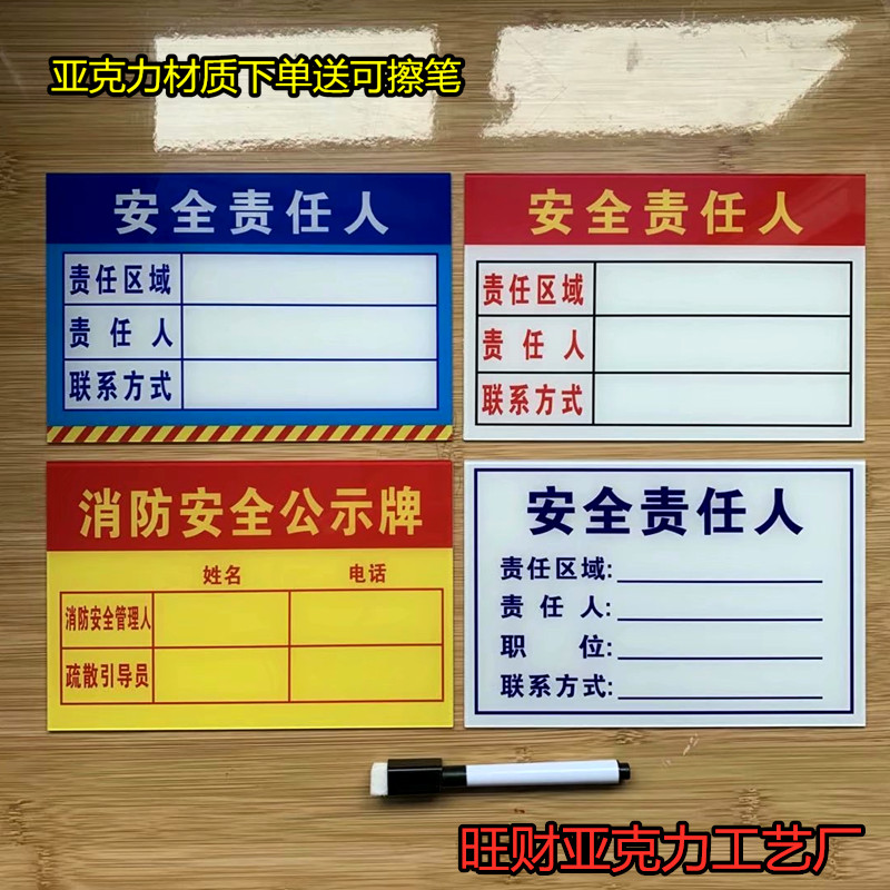 安全责任区标识牌消防安全管理负责人告示牌区域管理警示警告墙贴