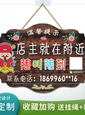 店主有事外出马上回来电话联系牌定制正在营业中时间牌欢迎光临门