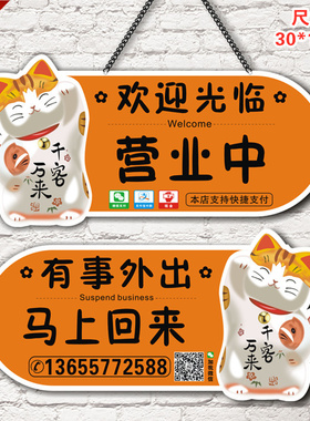 营业中休息中挂牌双面店门牌有事外出欢迎光临招财猫创意个性可爱